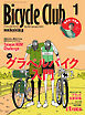Bicycle Club（バイシクルクラブ） 2024年1月号