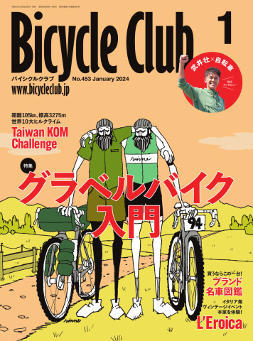 Bicycle Club（バイシクルクラブ） 2024年1月号（最新号） - - 漫画
