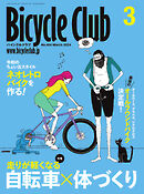 Bicycle Club（バイシクルクラブ） 2024年3月号