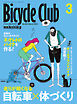 Bicycle Club（バイシクルクラブ） 2024年3月号
