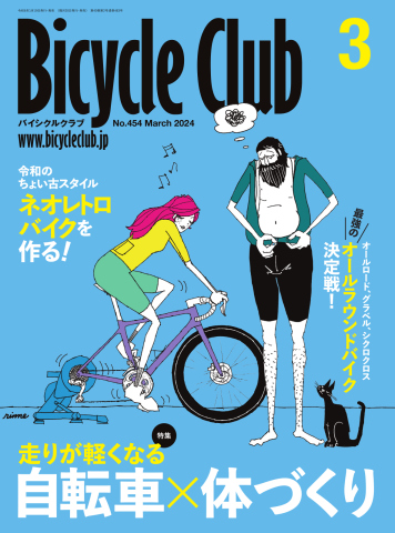 Bicycle Club（バイシクルクラブ） 2024年3月号 - - 漫画・ラノベ