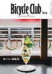 Bicycle Club 2024年11月号