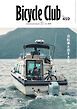 Bicycle Club 2025年1月号