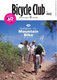 Bicycle Club 2025年8月号