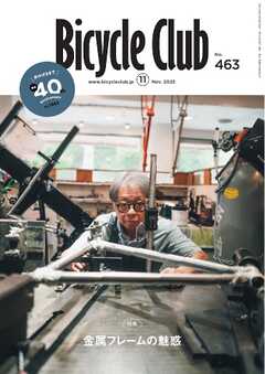 Bicycle Club 2025年11月号