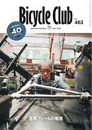 Bicycle Club 2025年11月号