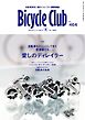 Bicycle Club 2026年6月号