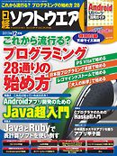 日経ソフトウエア 2013年12月号