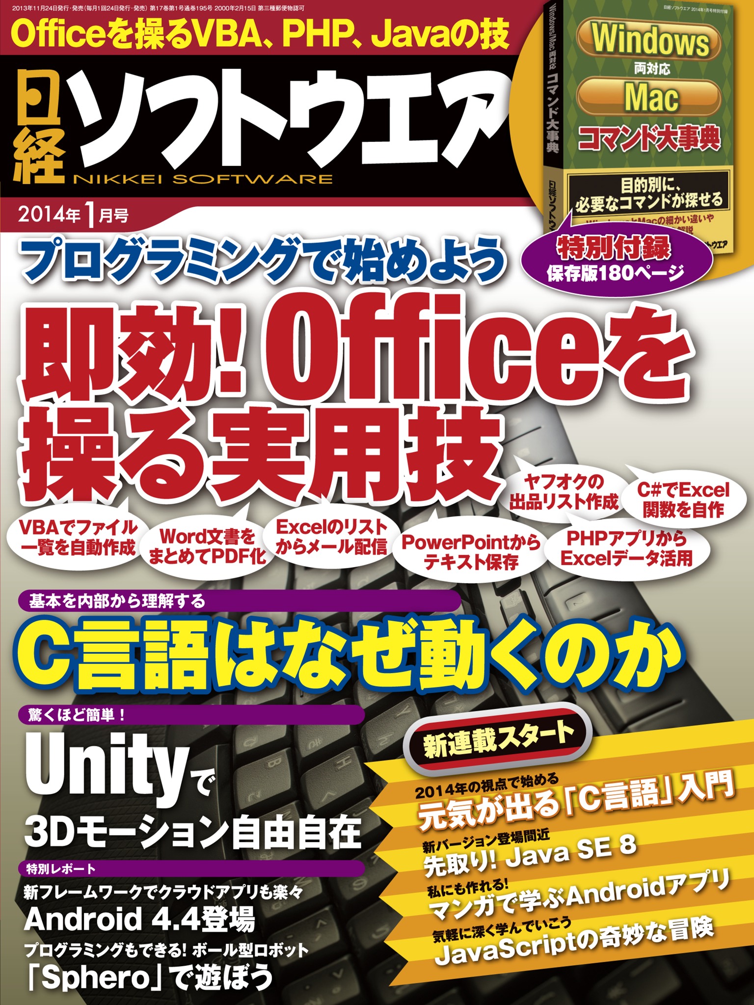 日経ソフトウエア　漫画・無料試し読みなら、電子書籍ストア　2014年1月号　ブックライブ