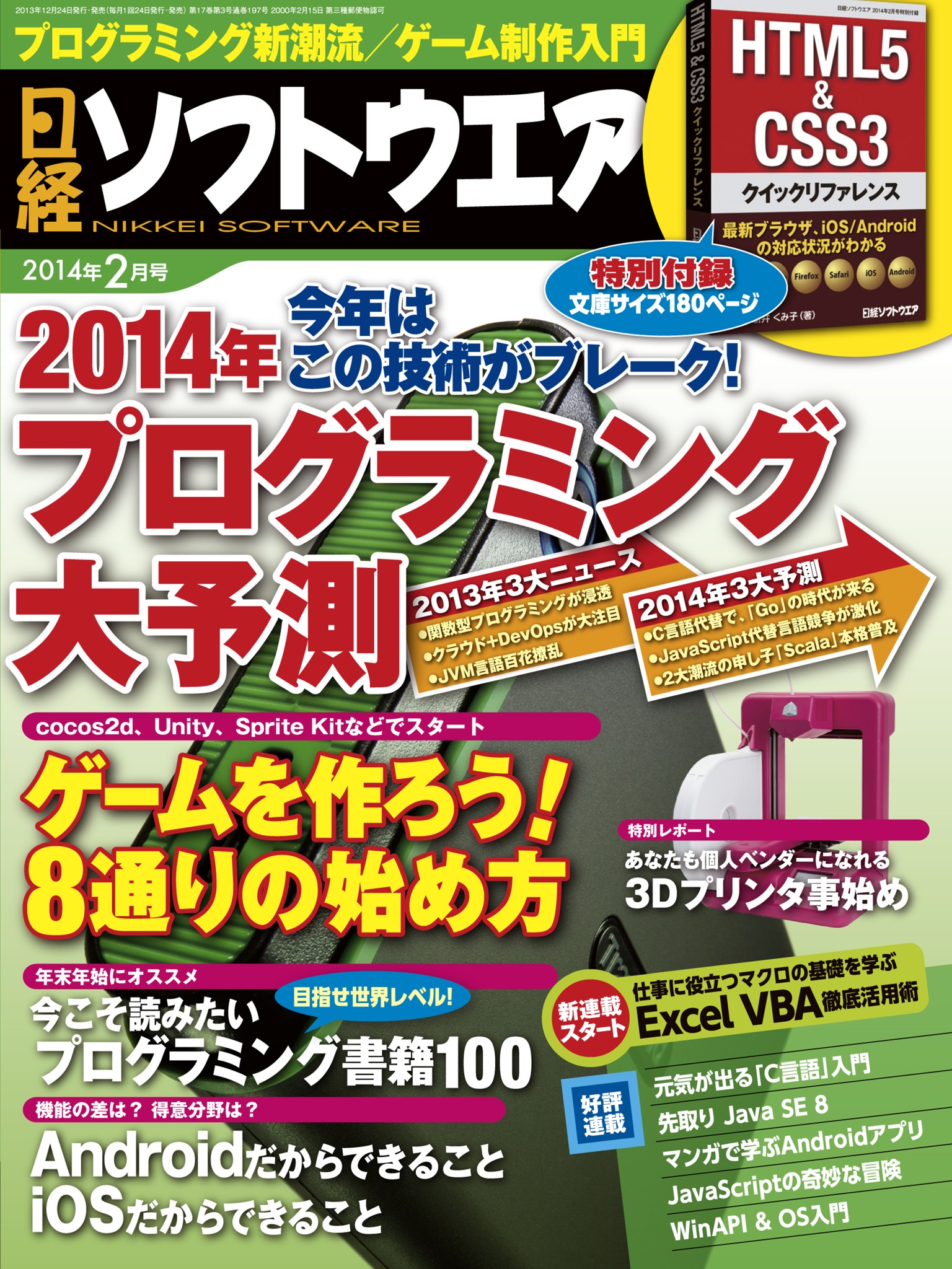 日経ソフトウエア 2014年2月号 - - 漫画・ラノベ（小説）・無料試し