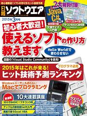 日経ソフトウエア2015年3月号