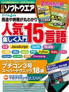 日経ソフトウエア2015年4月号