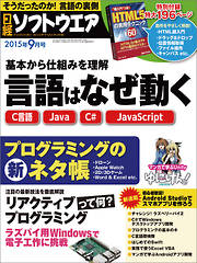 日経ソフトウエア2015年9月号