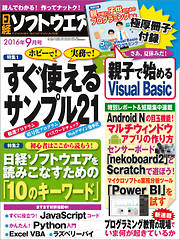 日経ソフトウエア 2016年9月号　No.240