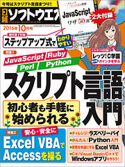 日経ソフトウエア 2016年10月号　No.241