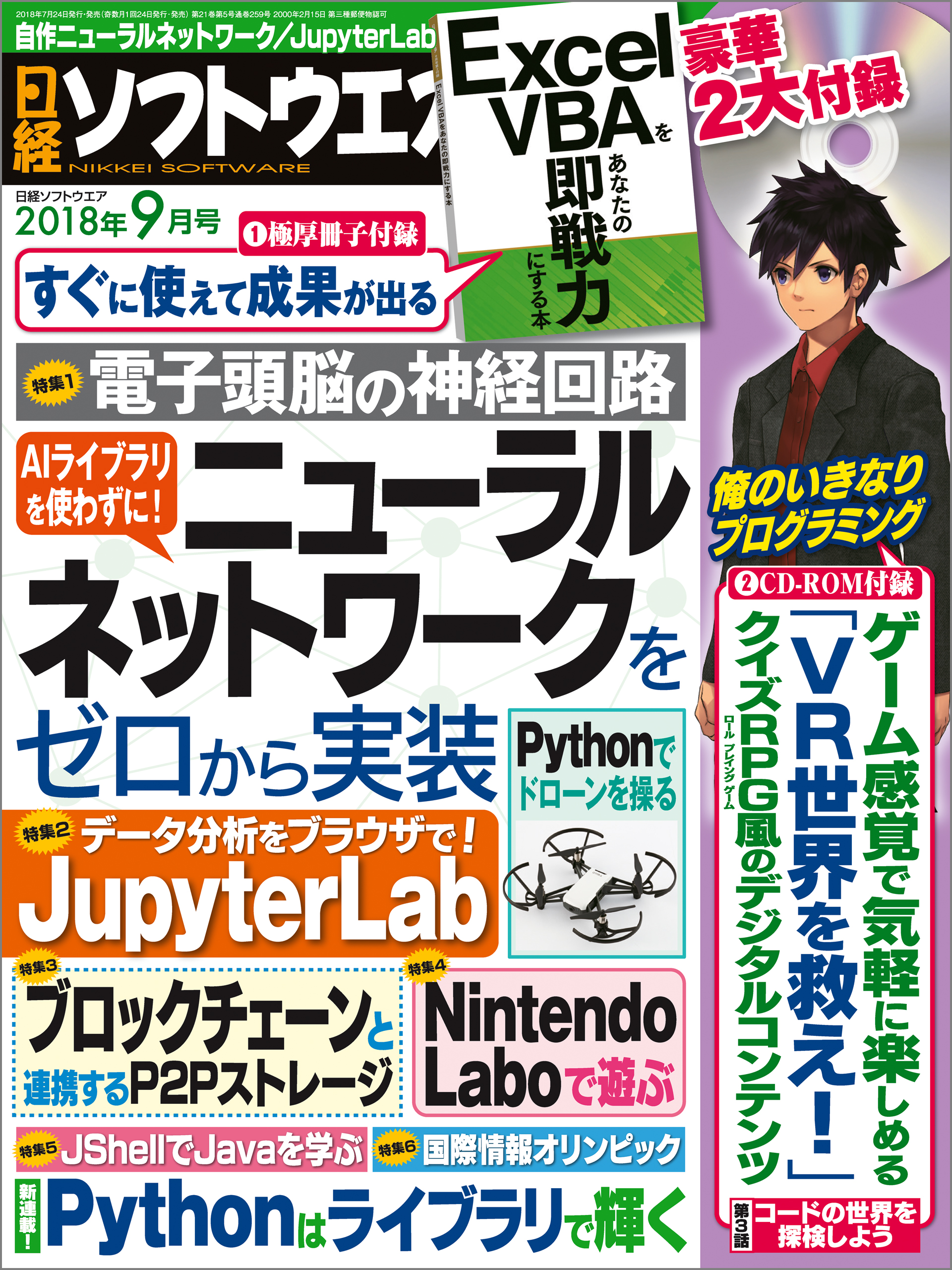 日経ソフトウエア2021年9月号 - コンピュータ