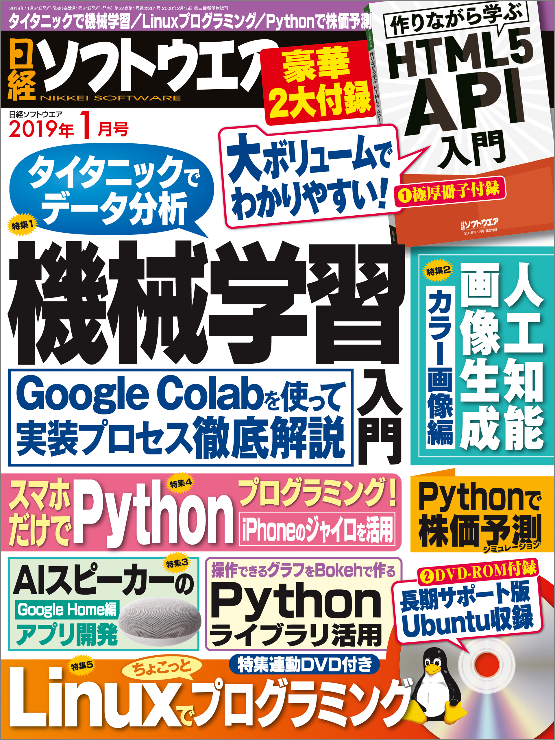 WEB限定 日経ソフトウェア 2020年1月号 Pythonで自動化 VS2019