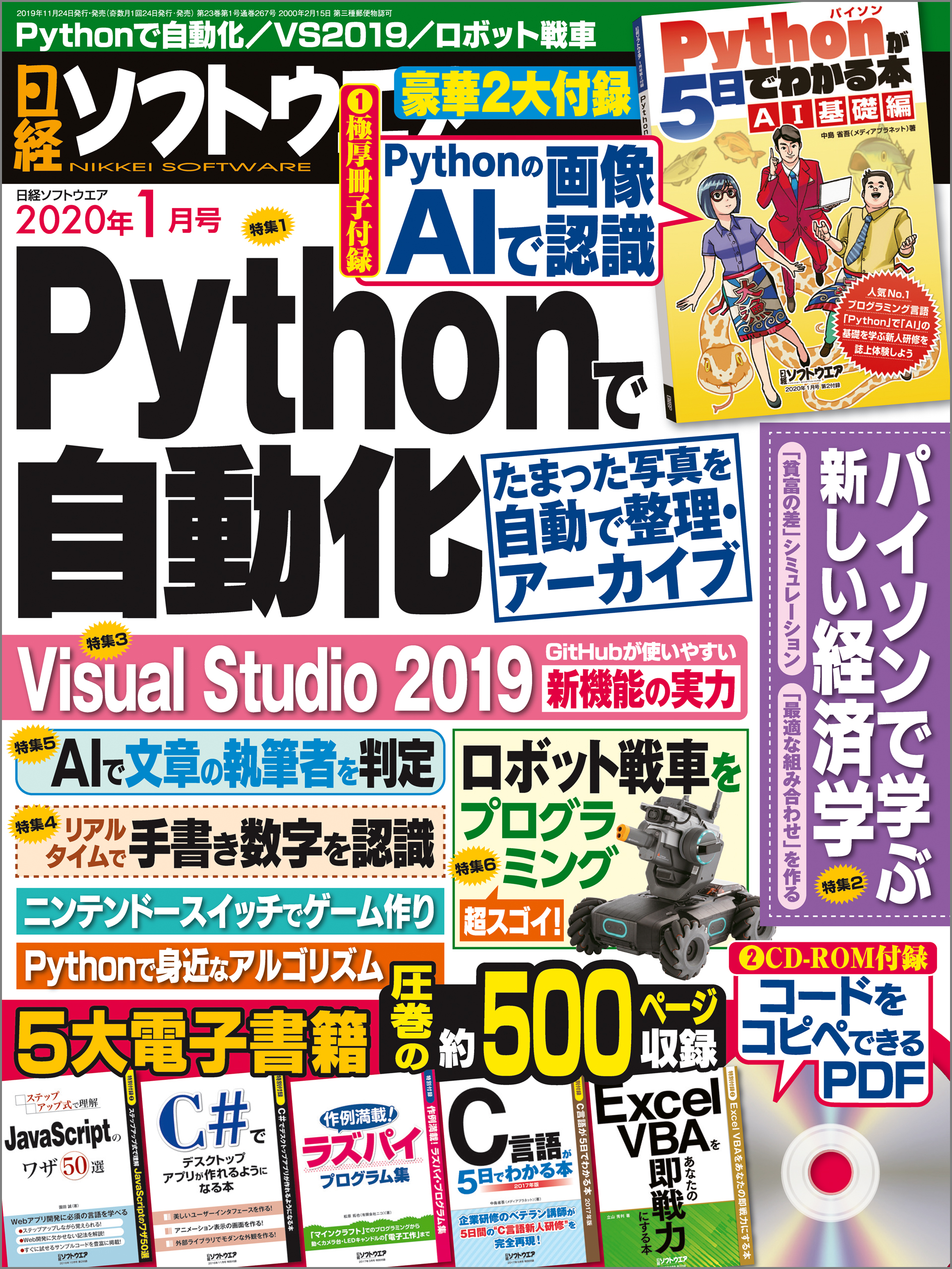 日経ソフトウエア 2020年1月号 - 日経ソフトウエア - 漫画・ラノベ