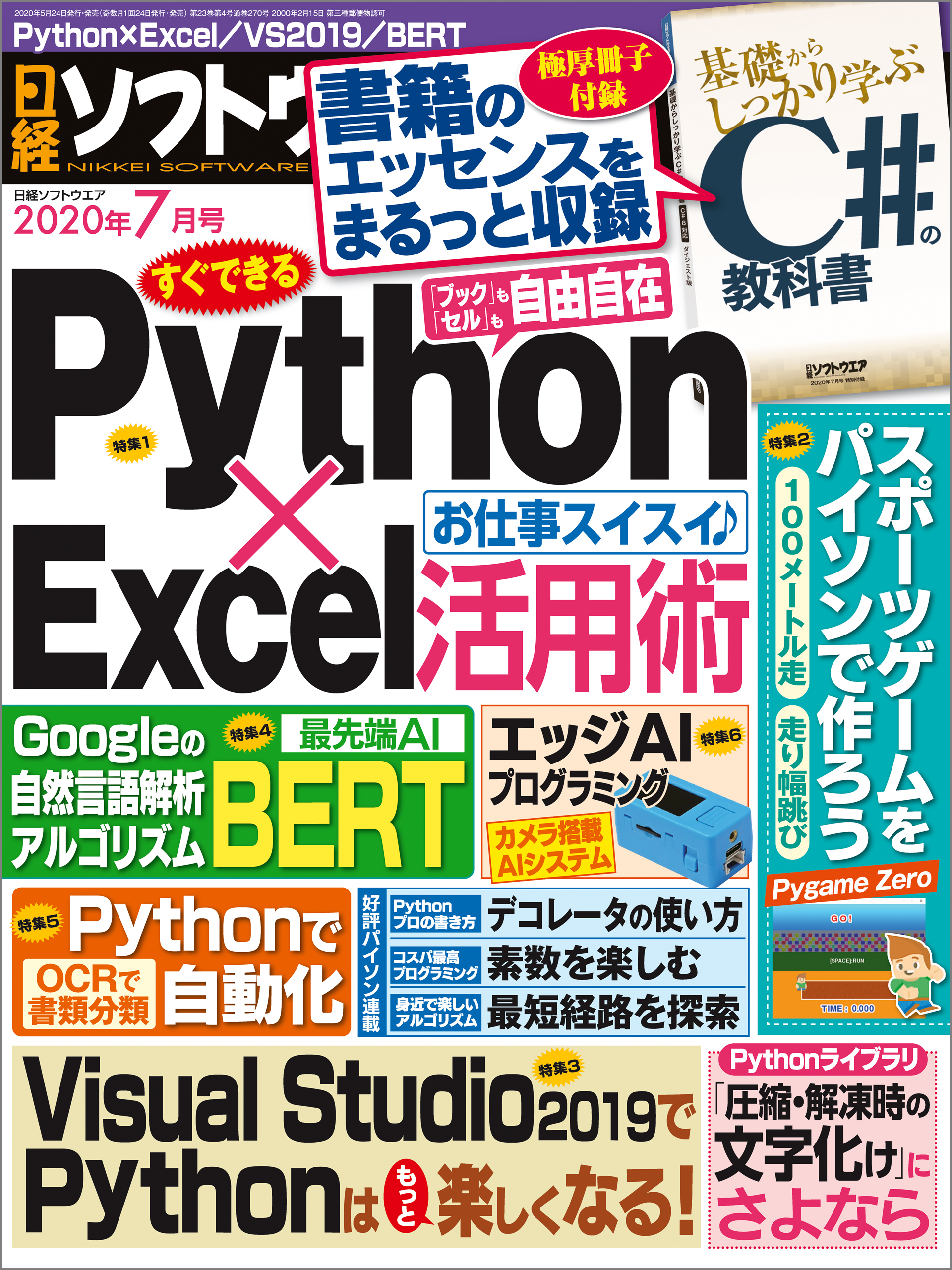 日経ソフトウエア 年7月号 漫画 無料試し読みなら 電子書籍ストア ブックライブ