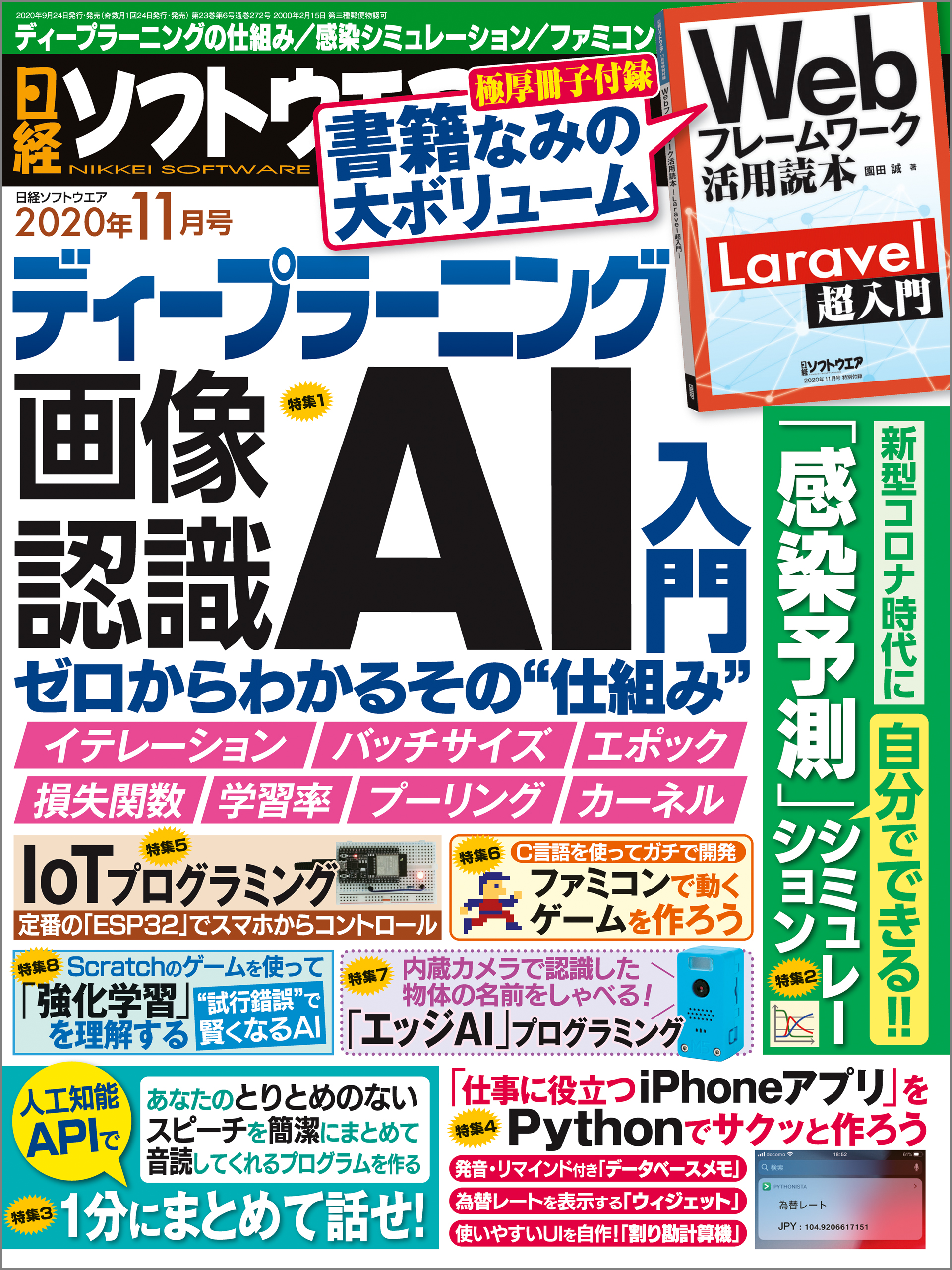 日経ソフトウェア バックナンバーDVD 創刊号〜2020年 - その他