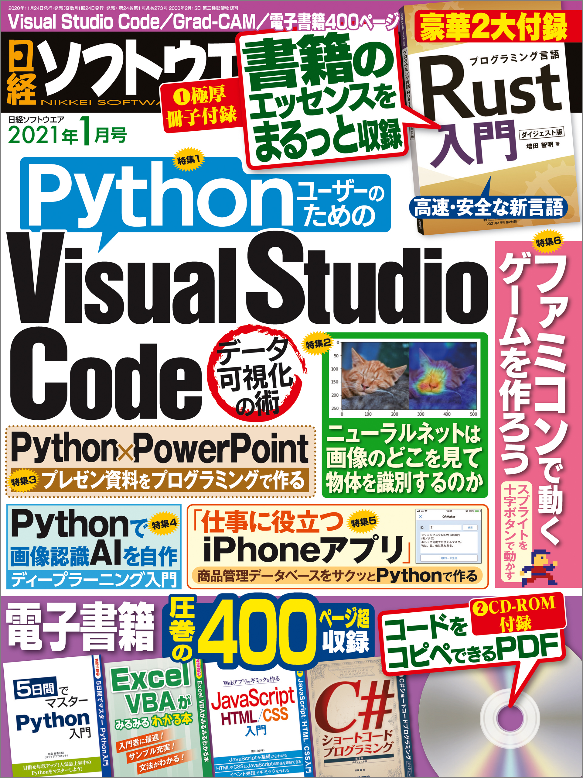 日経ソフトウエア 21年1月号 漫画 無料試し読みなら 電子書籍ストア ブックライブ