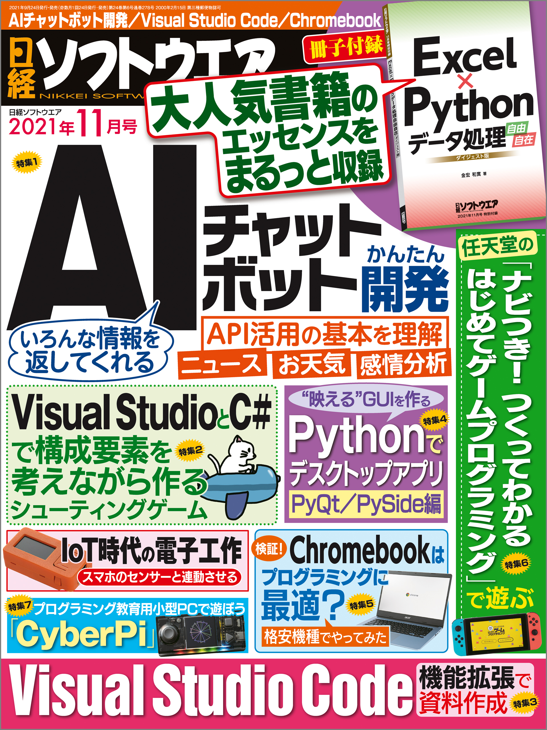 日経ソフトウエア2023年1月号 - コンピュータ