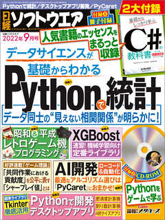 日経ソフトウエア 2022年9月号 | ブックライブ