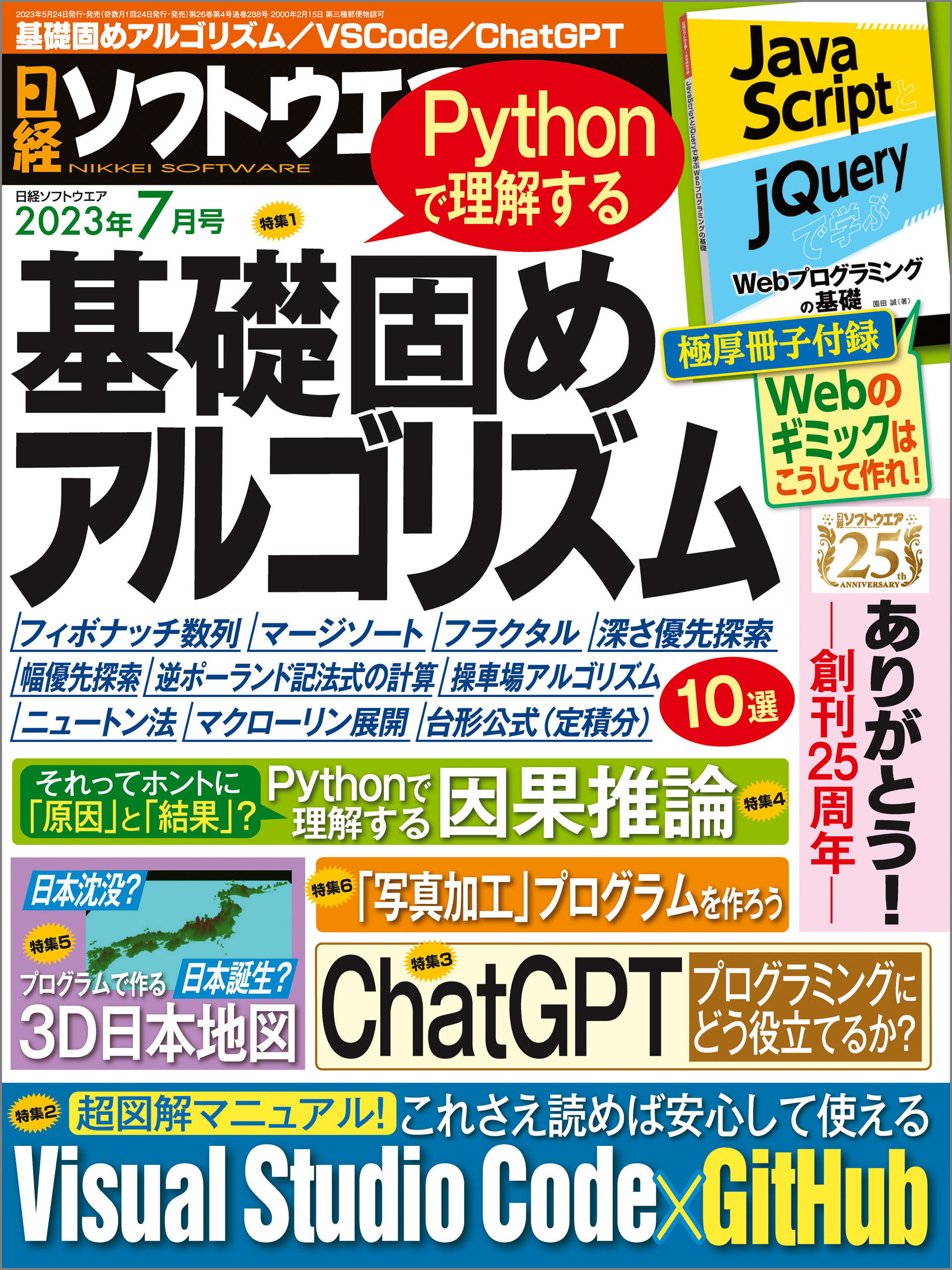 日経ソフトウエア 2023年7月号 - 日経ソフトウエア - 漫画