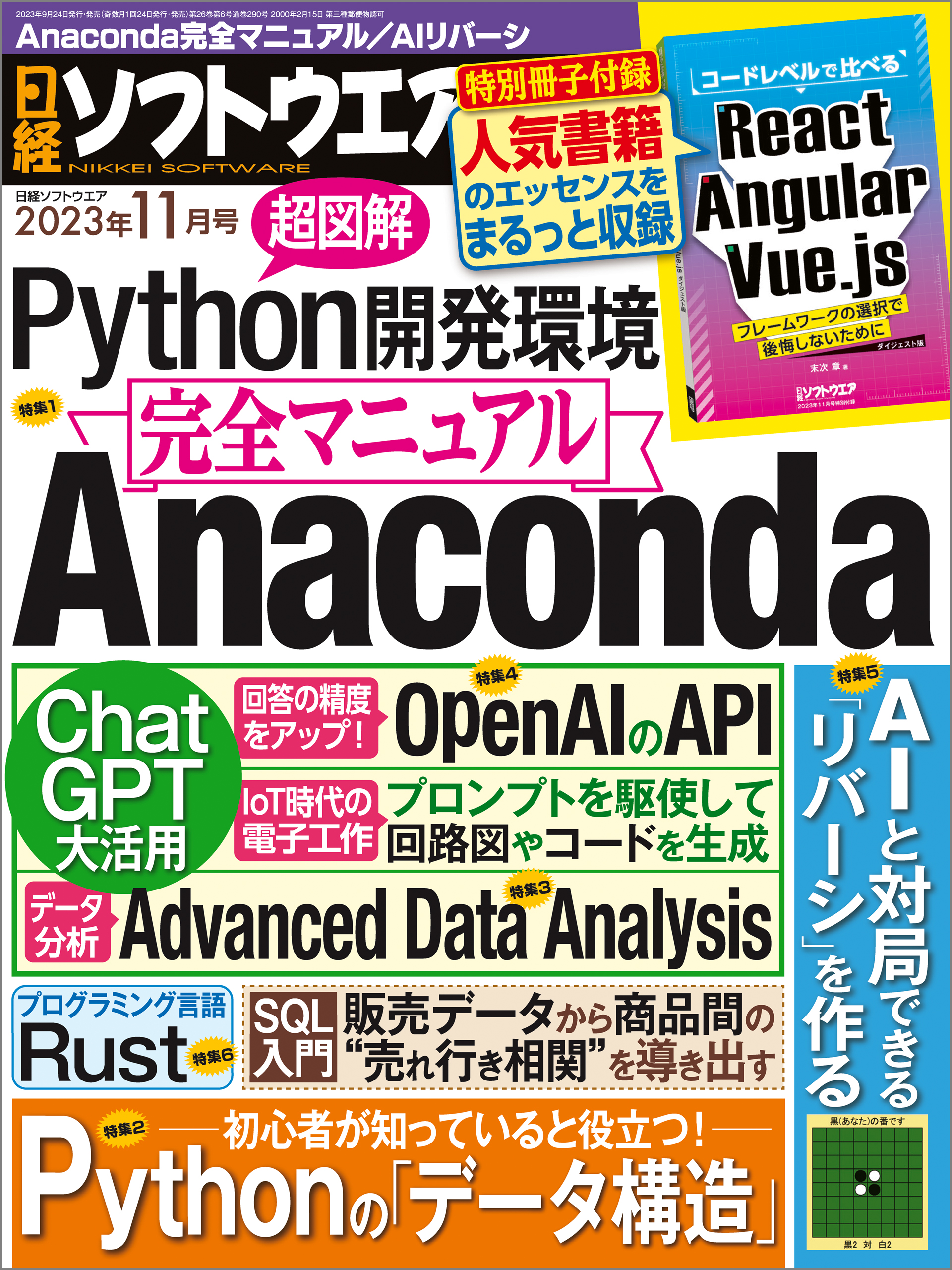 売り出し特注品 日経NETWORK (2021年4月号〜2023年8月号：29冊) | www