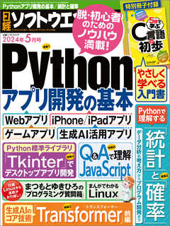 日経ソフトウエア 2024年5月号