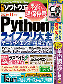 日経ソフトウエア 2024年11月号