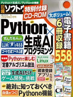 日経ソフトウエア 2025年1月号 - 日経ソフトウエア - 雑誌・無料試し読みなら、電子書籍・コミックストア ブックライブ