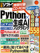 日経ソフトウエア 2025年1月号