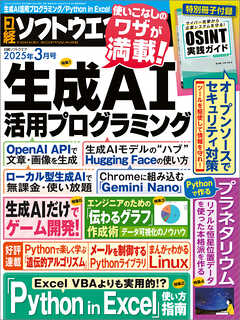 日経ソフトウエア 2025年3月号