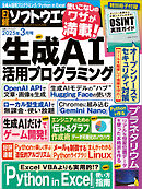 日経ソフトウエア 2025年3月号