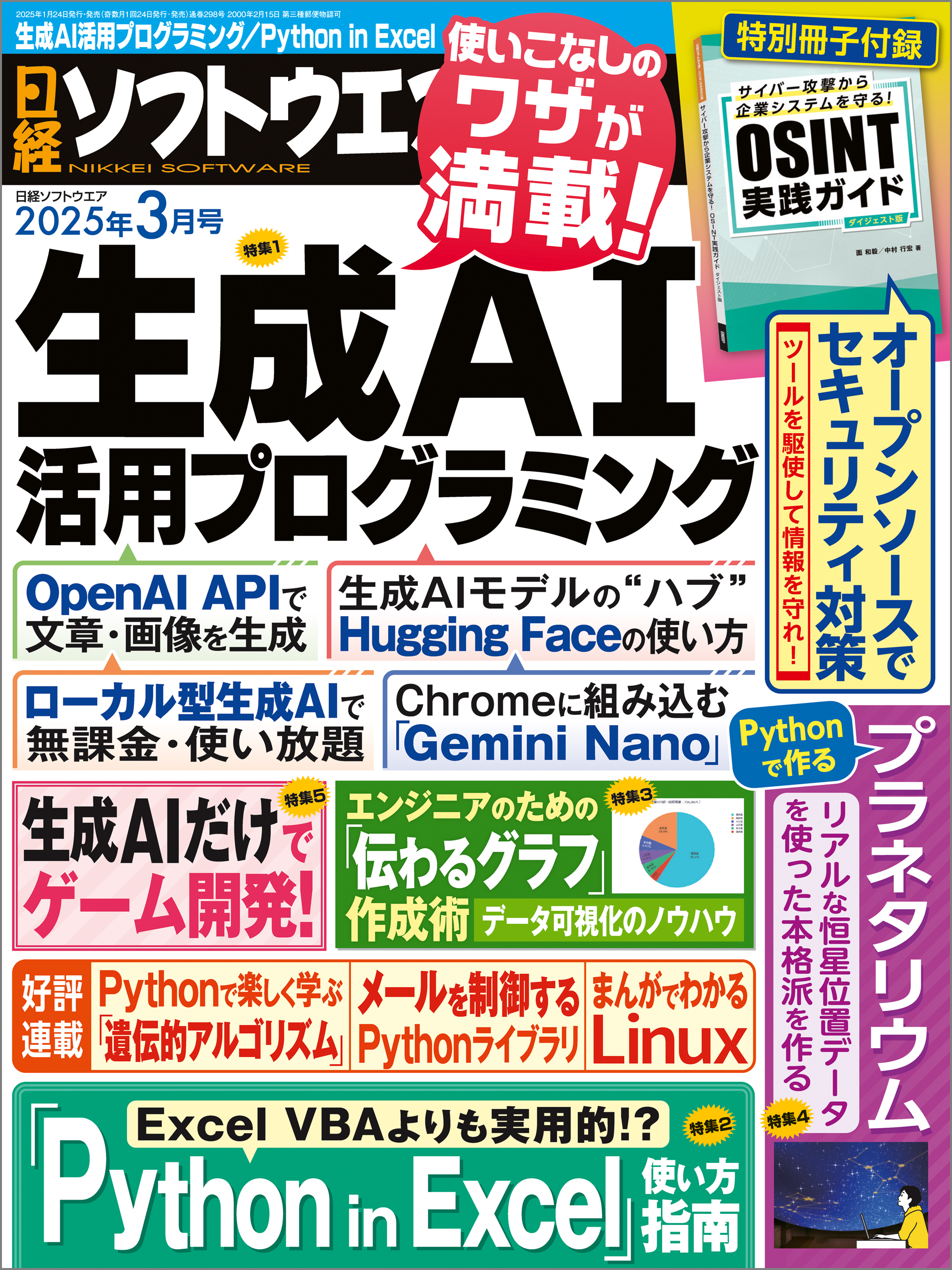日経ソフトウエア 2025年3月号