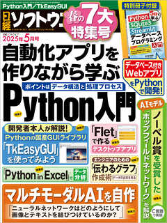 日経ソフトウエア 2025年5月号