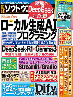 日経ソフトウエア 2025年7月号