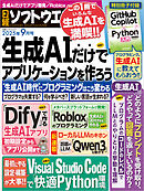 日経ソフトウエア 2025年9月号