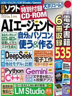 日経ソフトウエア 2026年1月号