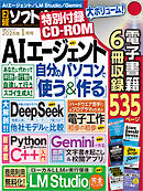 日経ソフトウエア 2026年1月号