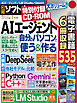 日経ソフトウエア 2026年1月号