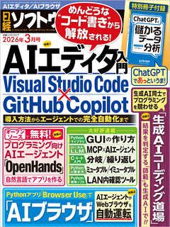 日経ソフトウエア 2026年3月号