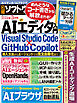 日経ソフトウエア 2026年3月号