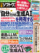 日経ソフトウエア 2026年5月号