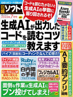 日経ソフトウエア 2026年7月号
