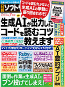 日経ソフトウエア 2026年7月号