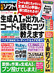 日経ソフトウエア 2026年7月号
