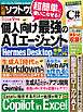 日経ソフトウエア 2026年9月号