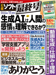 日経ソフトウエア 2026年11月号